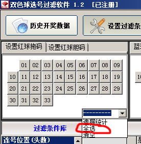 红球全选