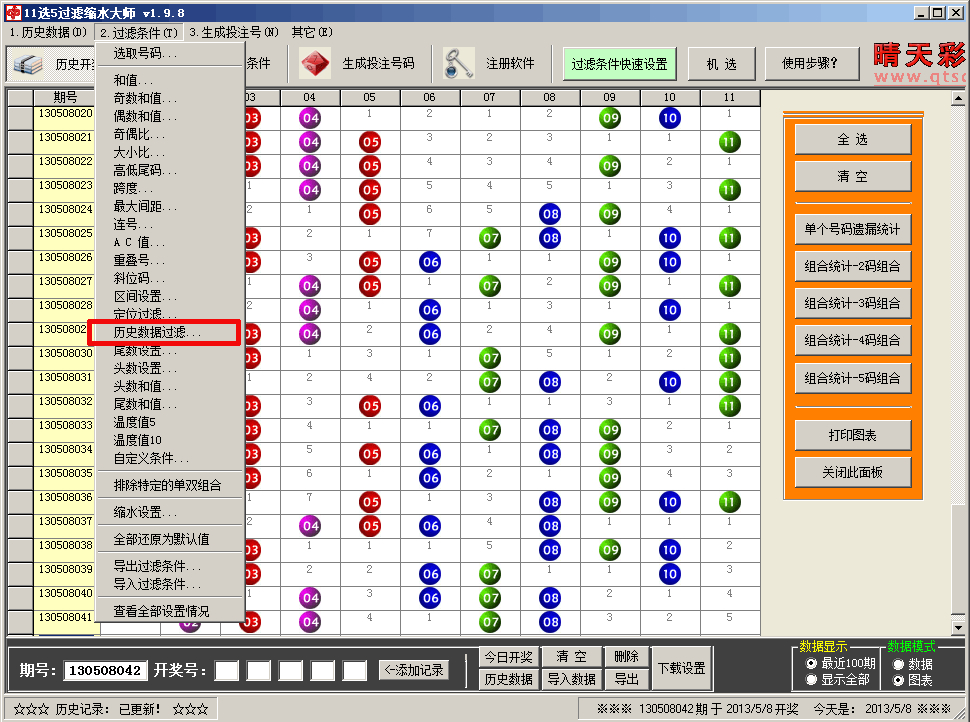 历史过滤设置b
