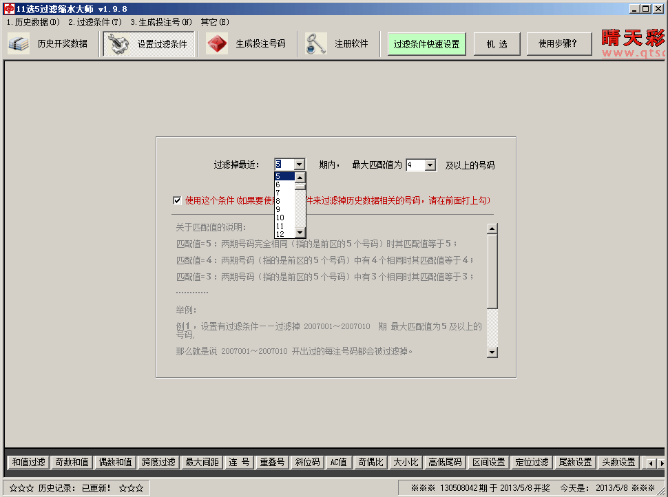 历史过滤设置c