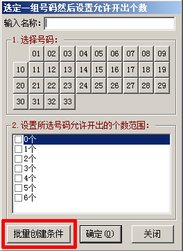 批量创建条件