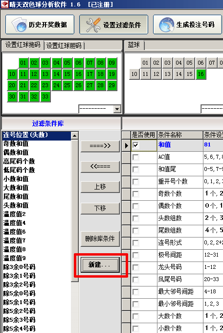 新建条件