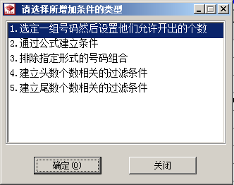选定一组号码然后设置他们允许开出的个数