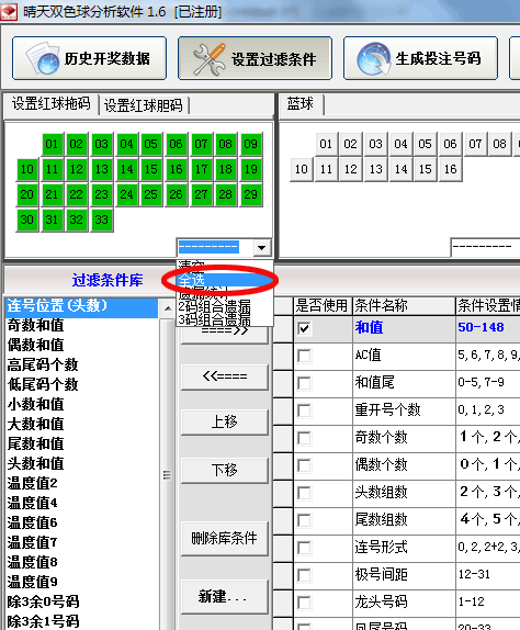 红球全选