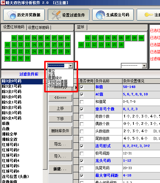 多码组合遗漏