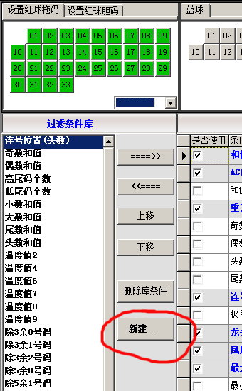 新建条件